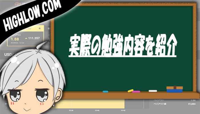 ハイローオーストラリア勉強法