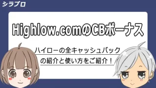ハイローオーストラリアのキャッシュバックを紹介