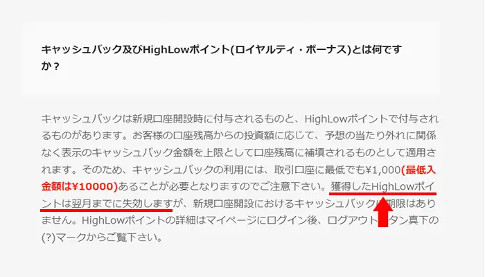 Highlowポイント有効期限