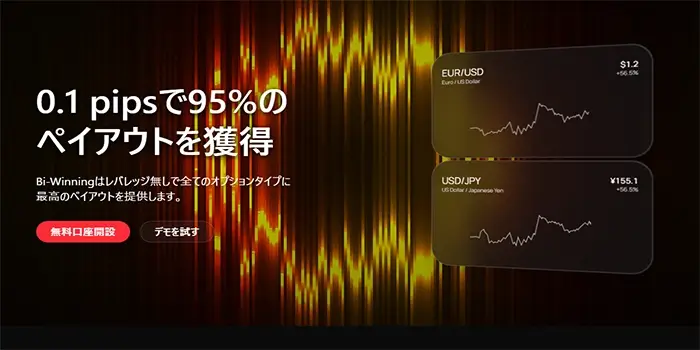 bi-winningの公式サイト画像