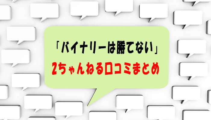 ２チャンネルまとめ