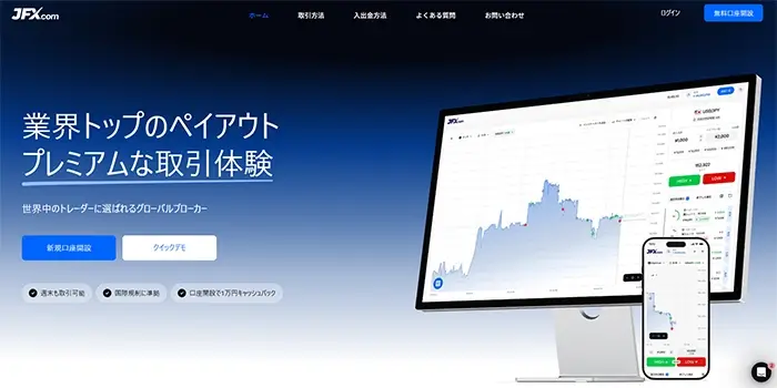 JFX.comの公式サイト画像