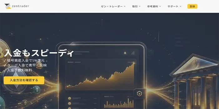 ゼントレーダーの公式サイト画像