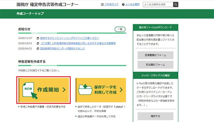 確定申告方法