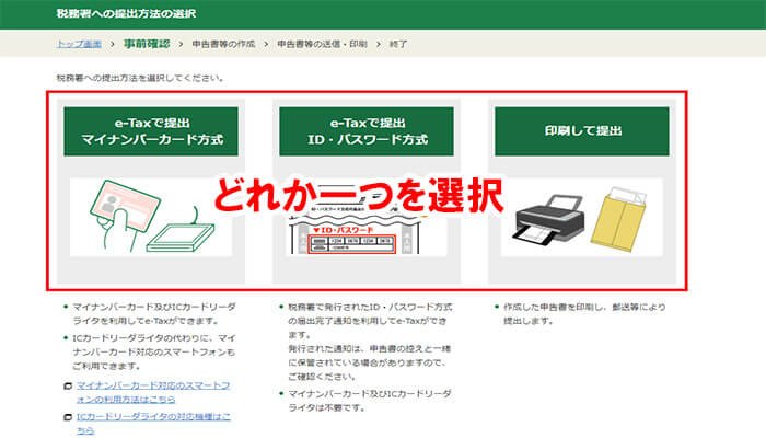 確定申告方法