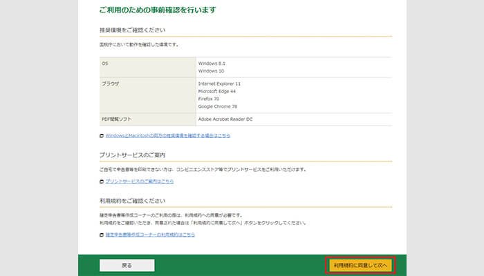 確定申告方法