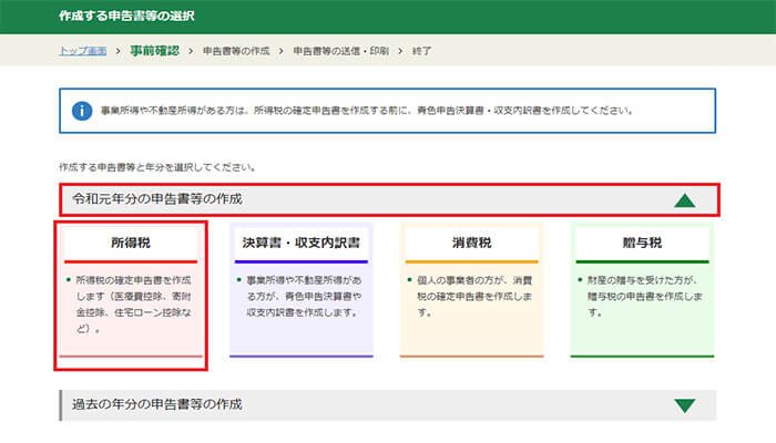 確定申告方法