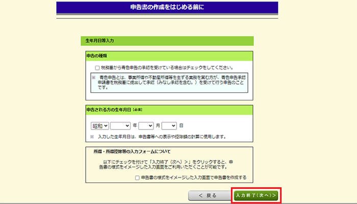 確定申告方法
