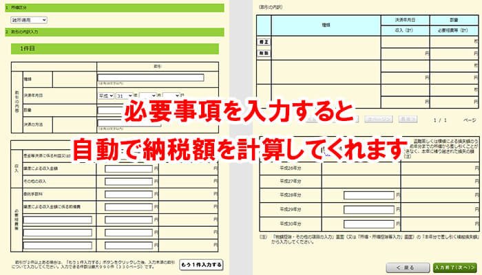 確定申告方法