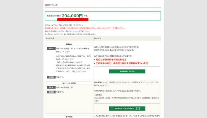 確定申告方法