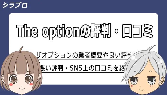 ザオプションの業者概要や評判・口コミをご紹介