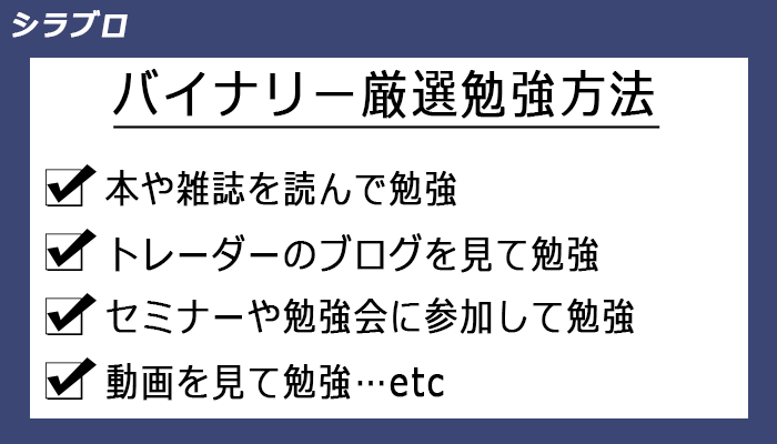 おすすめの勉強方法