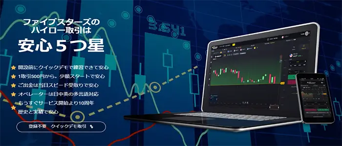 ファイブスターズマーケッツ