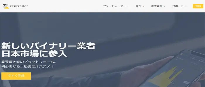 ゼントレーダー