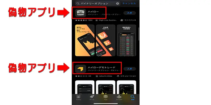 バイナリーオプションの偽アプリ