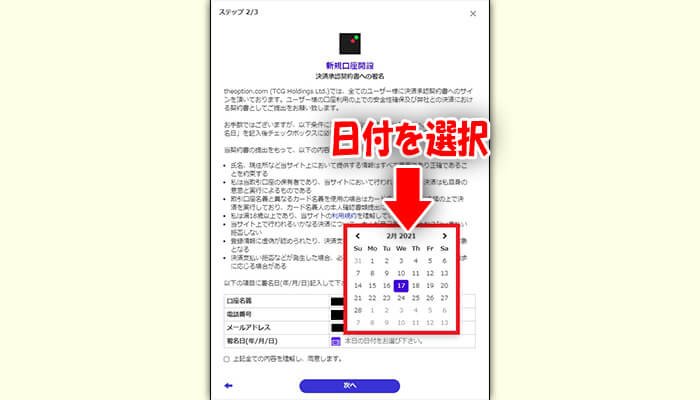ザオプション口座開設のやり方