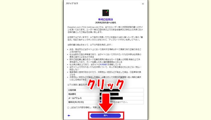 ザオプション口座開設のやり方