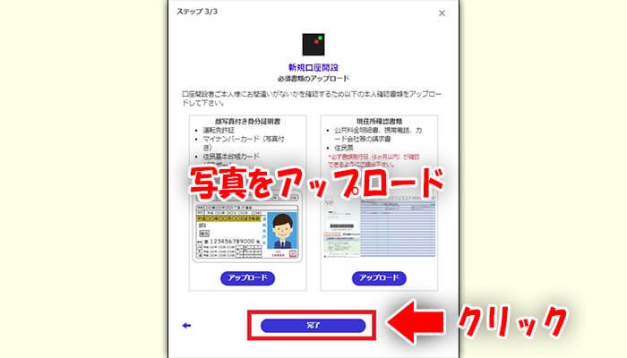ザオプション口座開設のやり方
