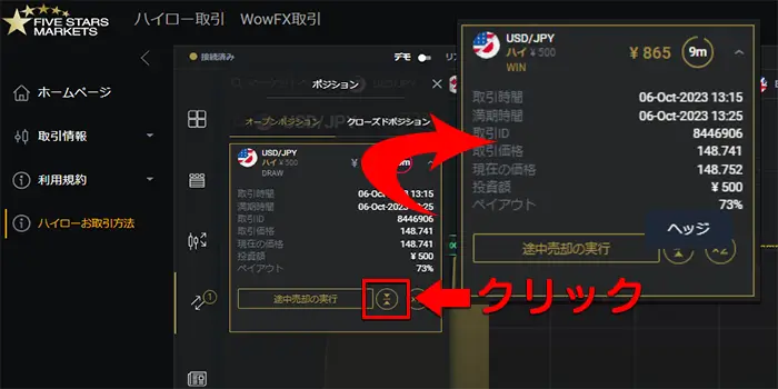 ファイブスターズマーケッツの両建て機能