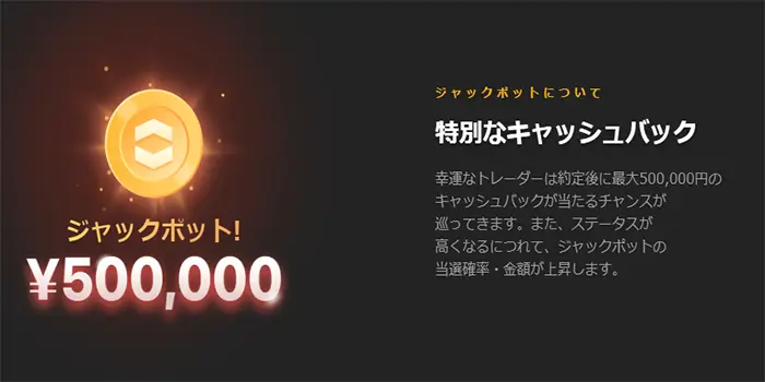 ジャックポット