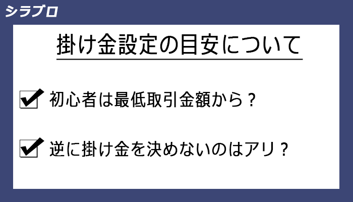 掛け金設定の目安