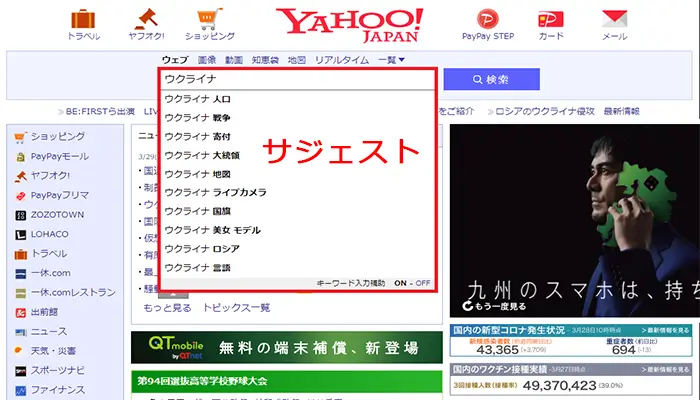 Yahoo!サジェスト