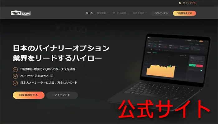 パソコン版公式サイト