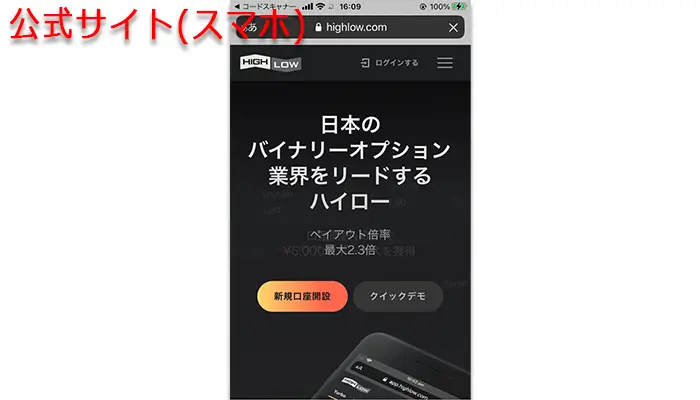 スマホ版公式サイト