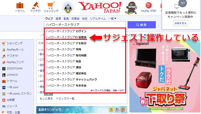 サジェスト操作