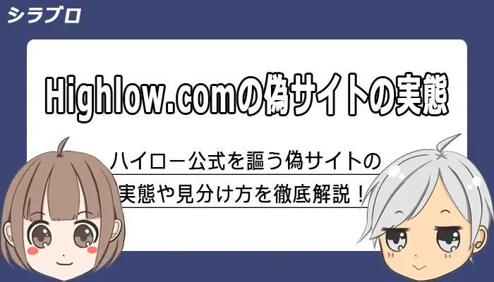 ハイローオーストラリア偽サイトの実態調査