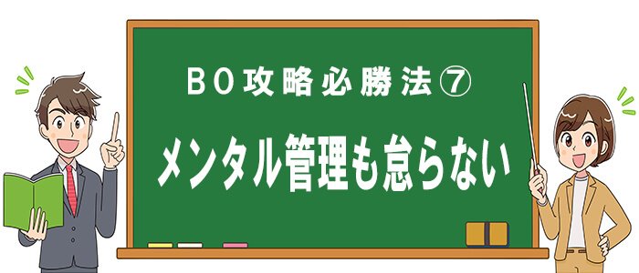 バイナリーオプション攻略必勝法7