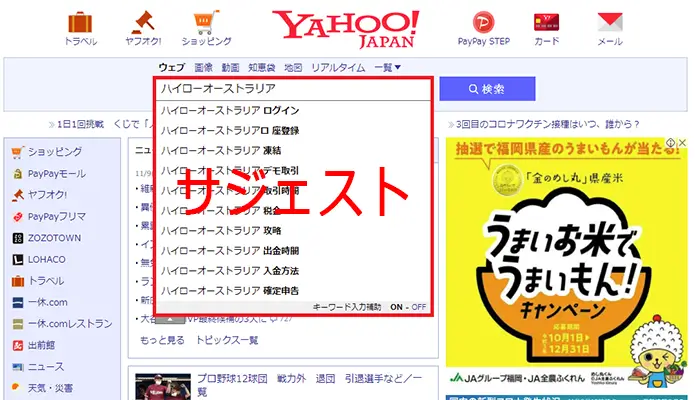 yahooサジェスト