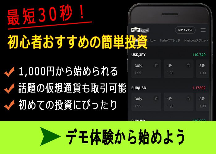 デモ体験バナー