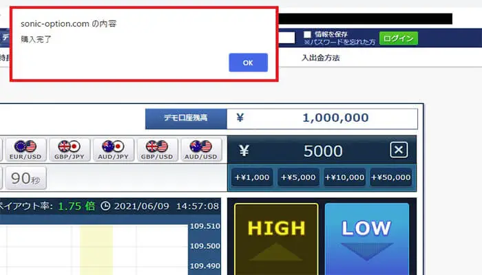 ソニックオプションデモ取引のやり方