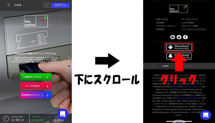 ザオプションアプリのインストール方法