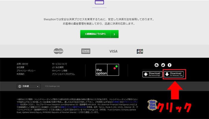 ザオプションアプリのインストール方法