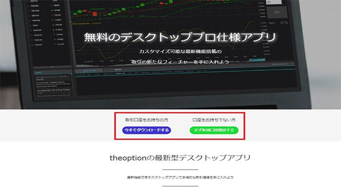 ザオプションアプリのインストール方法