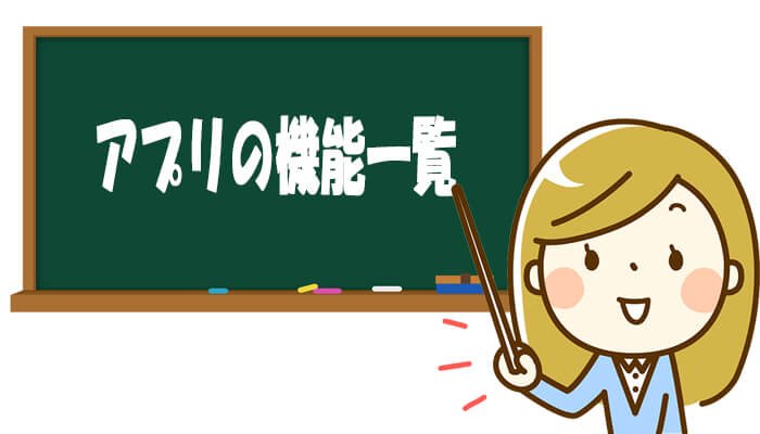 ザオプションアプリの機能