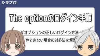 ザオプションにログインできない原因について解説