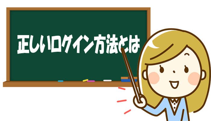 ザオプションのログイン方法