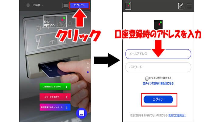 正しいログイン方法