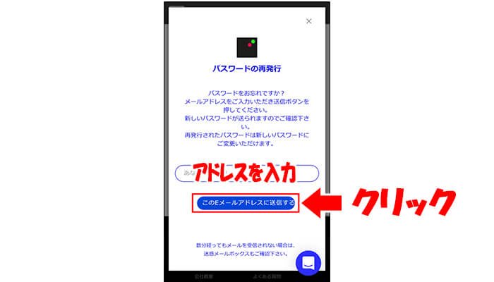 パスワードの再発行