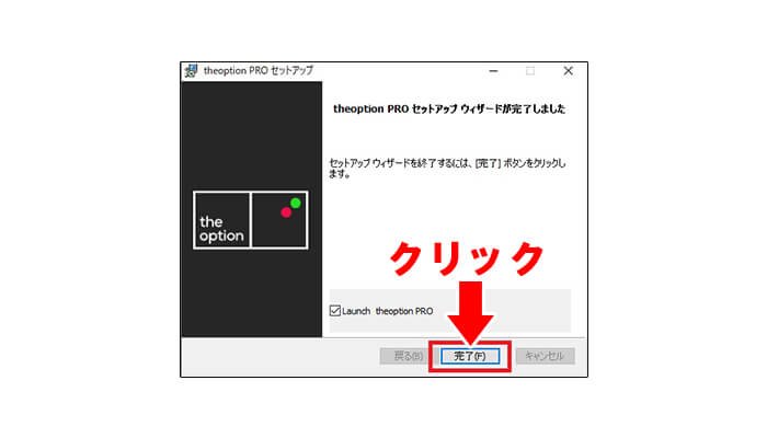 theoption PROのインストール手順