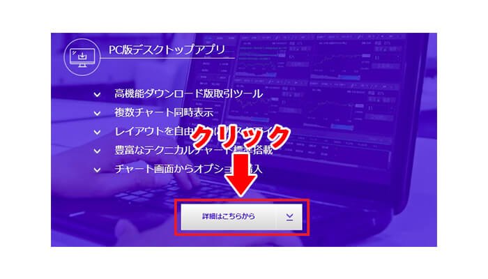 theoption PROのダウンロード手順