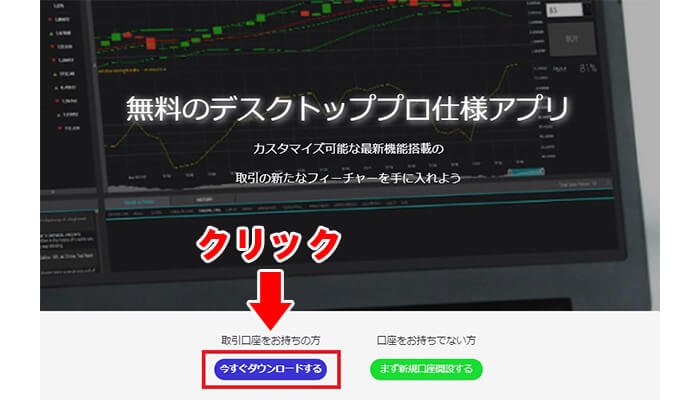 theoption PROのダウンロード手順