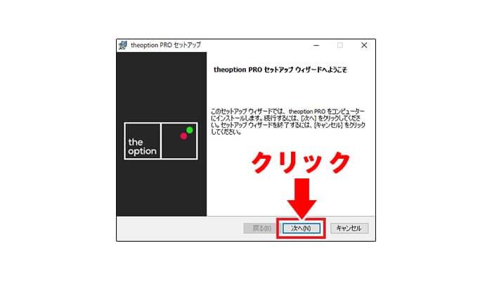 theoption PROのインストール手順