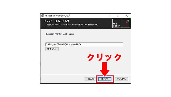 theoption PROのインストール手順