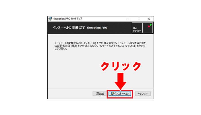theoption PROのインストール手順