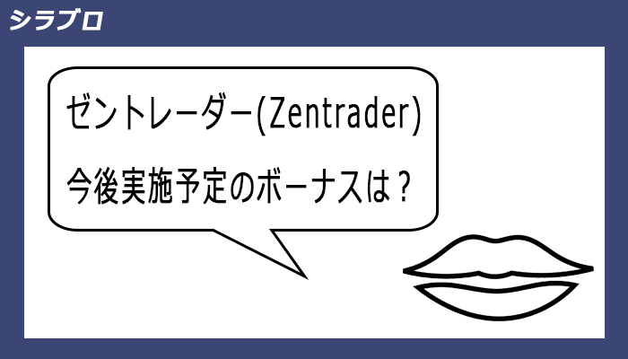 実施予定のキャッシュバックボーナスとは?