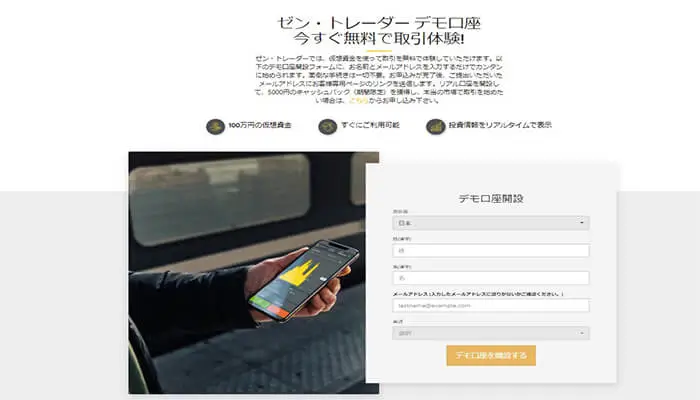 ゼントレーダーデモ取引を始める手順
